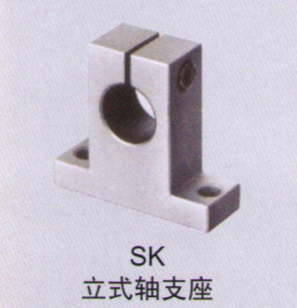 SK立式轴支座(撑)